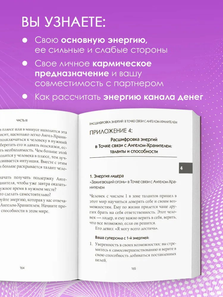 "Матрица судьбы и дата рождения. Расшифровка предназначения" 