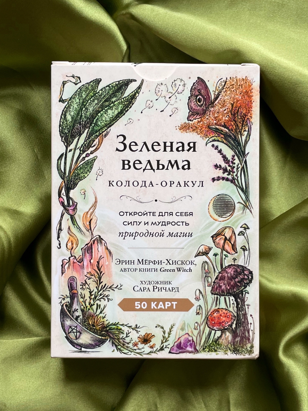 Колода-оракул Зеленая Ведьма (50 карт с руководством)