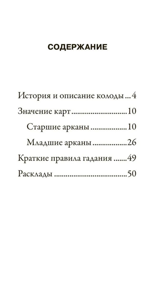 Оригинальное Таро Уэйта 1910 года (78 карт и руководство)