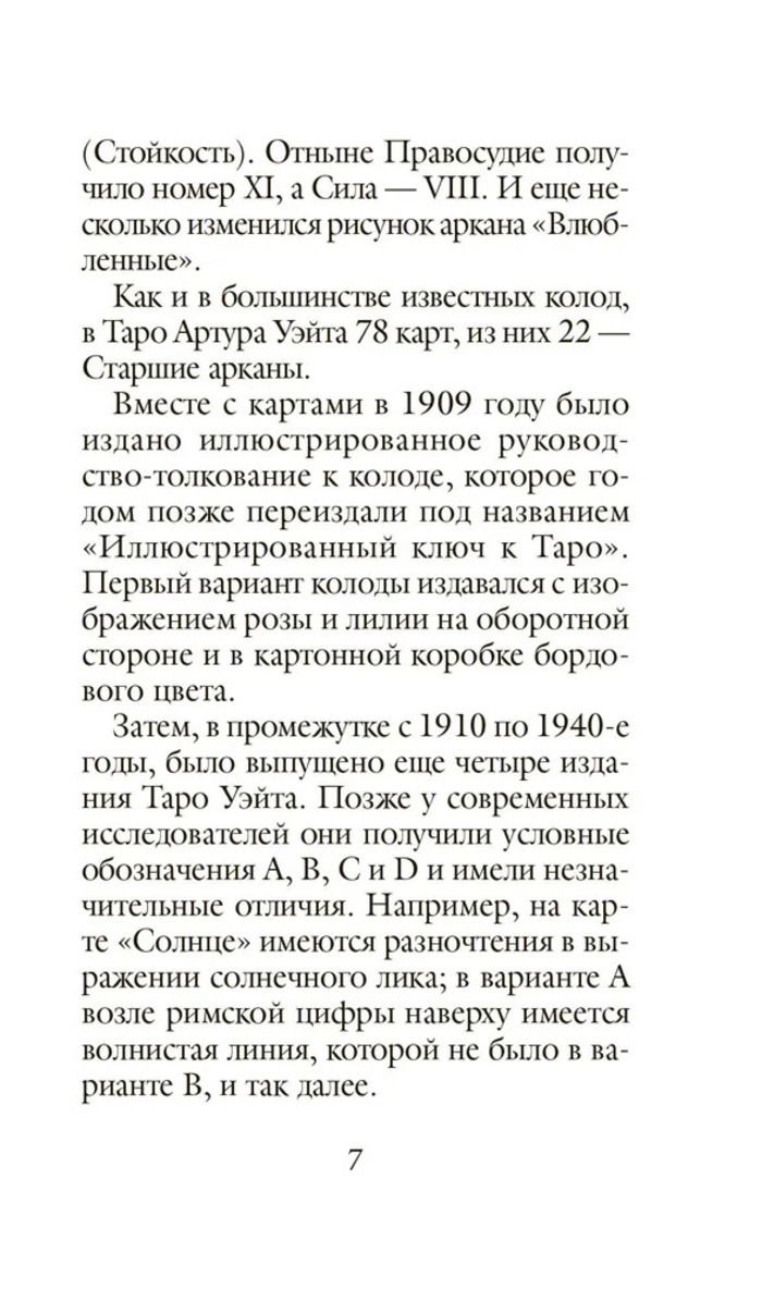 Оригинальное Таро Уэйта 1910 года (78 карт и руководство)