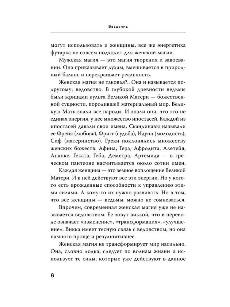 "Книга. Witch Runes. Ведьмины руны. Самое подробное руководство" 