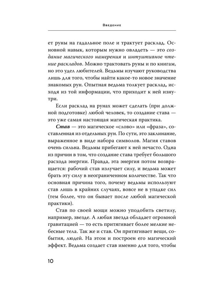 "Книга. Witch Runes. Ведьмины руны. Самое подробное руководство" 