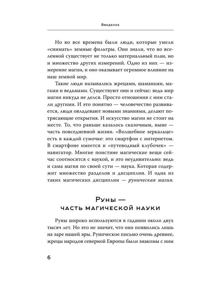 "Книга. Witch Runes. Ведьмины руны. Самое подробное руководство" 