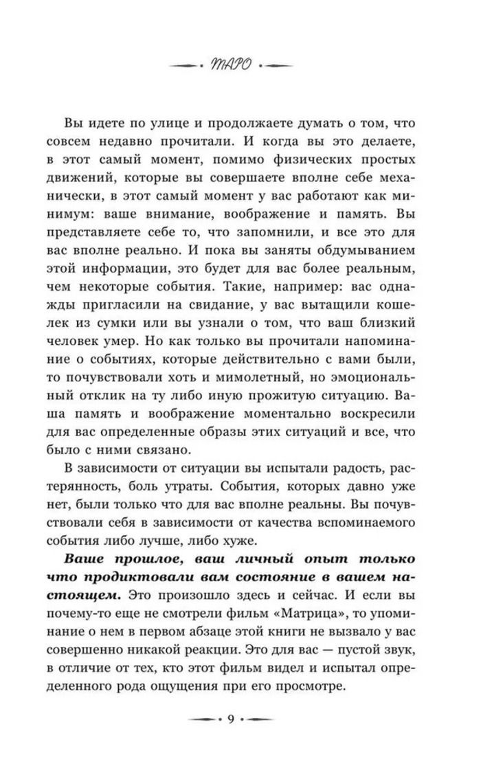 "Таро. Медитации, расклады, толкование арканов" 