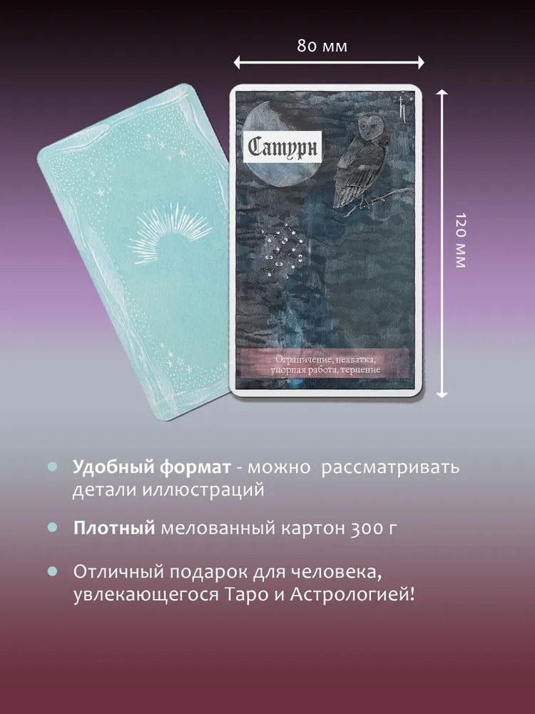 Астрологические карты Heavenly Bodies Astrology (51 карта с книгой)