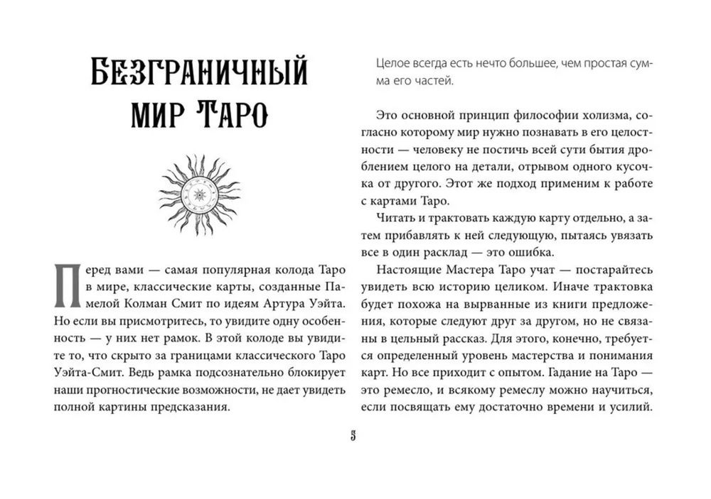 Подарочный набор. Таро Уэйта без границ. Классические карты без рамок, Набор (карты с книгой)