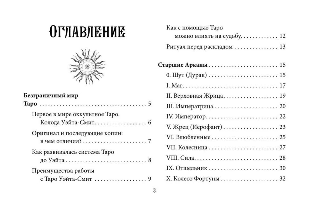 Подарочный набор. Таро Уэйта без границ. Классические карты без рамок, Набор (карты с книгой)