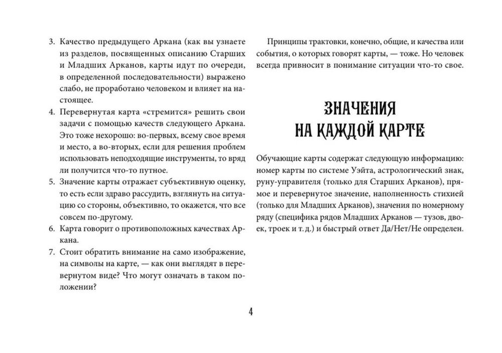 Подарочный набор. Таро Уэйта. Эффективное обучение: от новичка до мастера, Подарочный набор с книгой