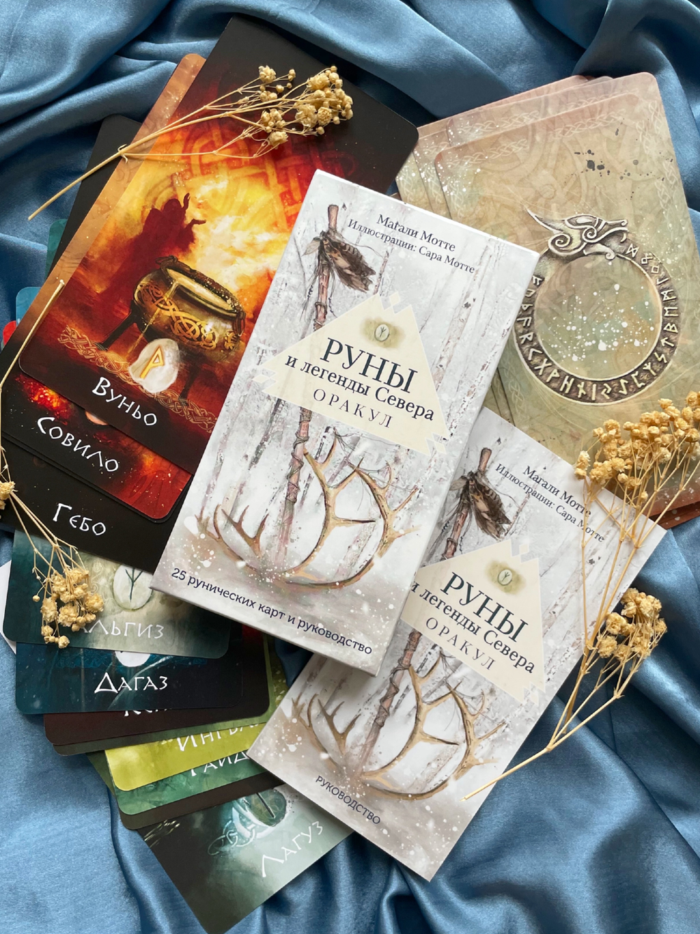 Оракул Руны и легенды Севера (25 рунических карт с инструкцией) (discounted)