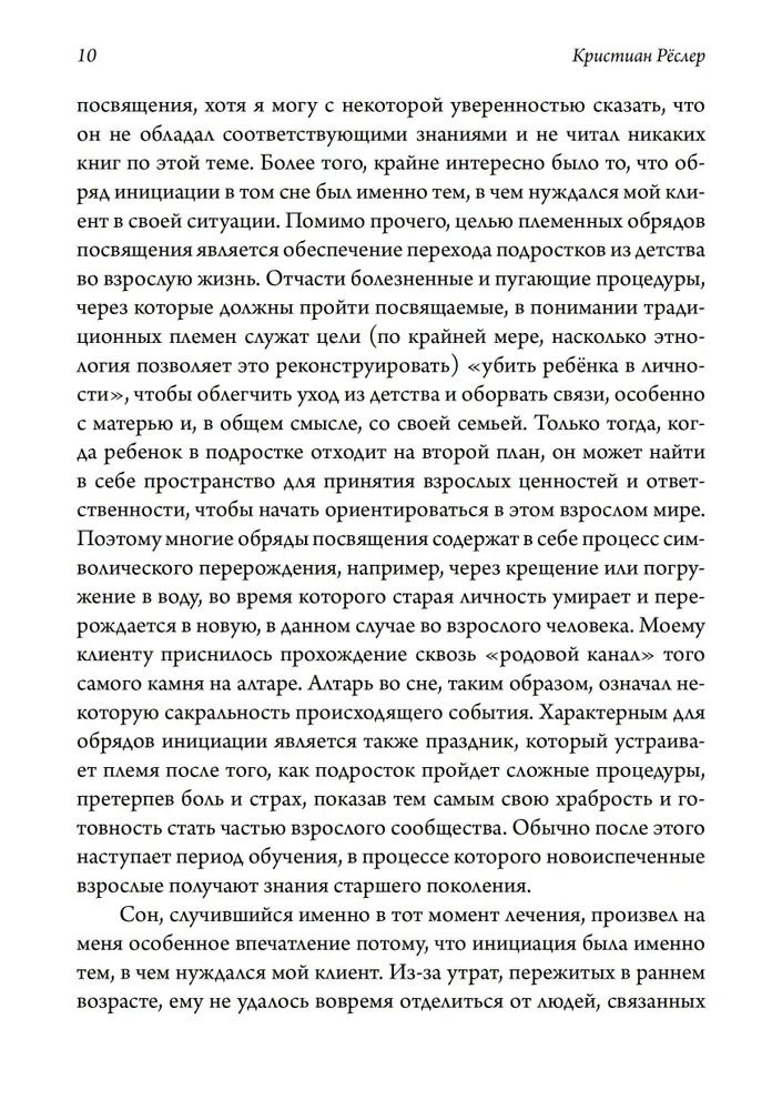 Концепция архетипов К. Г. Юнга. Теория, исследование и области применения