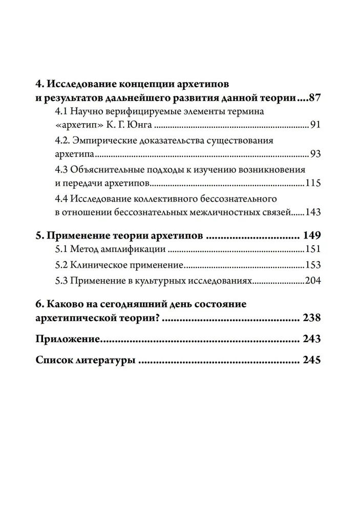 Концепция архетипов К. Г. Юнга. Теория, исследование и области применения