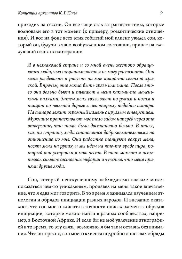 Концепция архетипов К. Г. Юнга. Теория, исследование и области применения