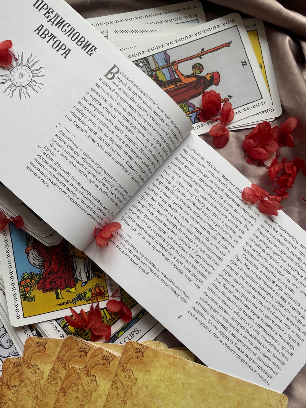 Таро Уэйта. Подлинные трактовки (78 карт с книгой)