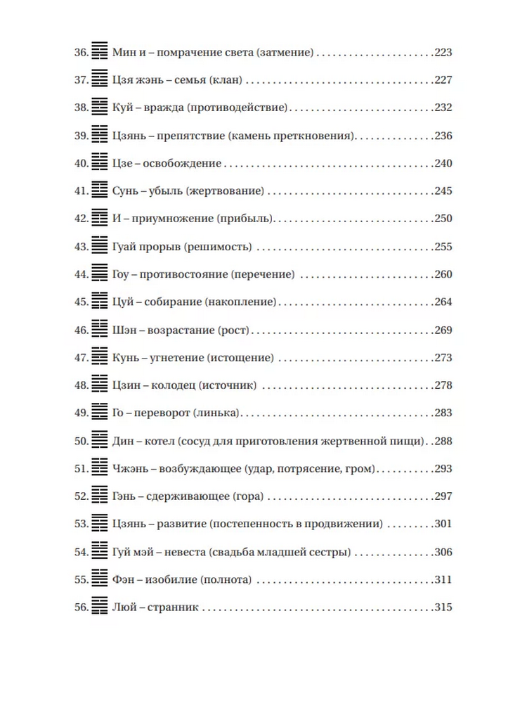 "Чжоу И Цзин: Чжоусская Книга Перемен в переводе Рихарда Вильхельма" 