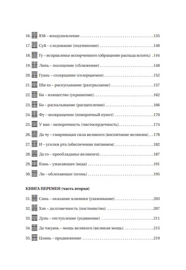 "Чжоу И Цзин: Чжоусская Книга Перемен в переводе Рихарда Вильхельма" 