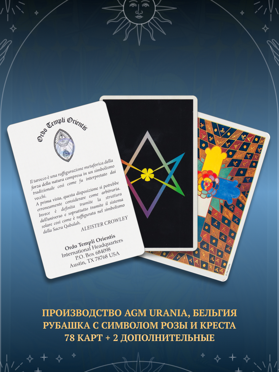 Aleister Crowley Thoth Tarot Standard. Таро Тота Алистера Кроули на ИТАЛЬЯНСКОМ языке (AGM), Бельгия, итал (discounted)