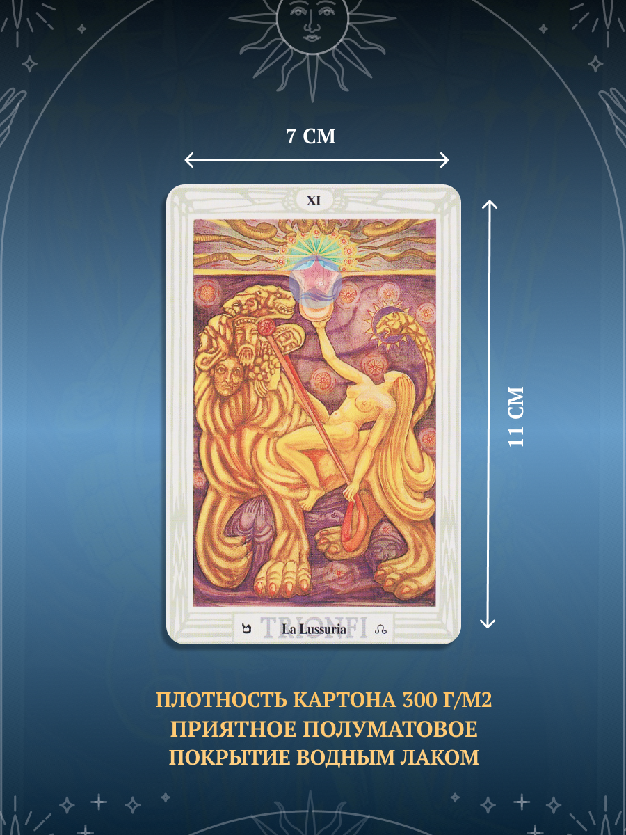 Aleister Crowley Thoth Tarot Standard. Таро Тота Алистера Кроули на ИТАЛЬЯНСКОМ языке (AGM), Бельгия, итал (discounted)