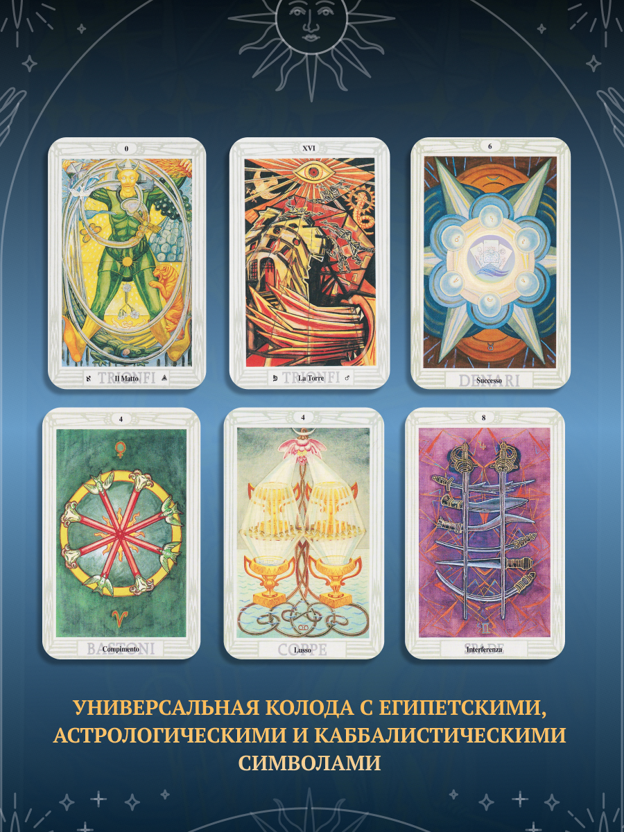 Aleister Crowley Thoth Tarot Standard. Таро Тота Алистера Кроули на ИТАЛЬЯНСКОМ языке (AGM), Бельгия, итал (discounted)