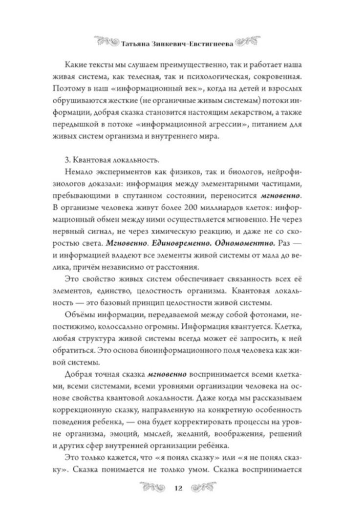 Алхимия сказки. Как работает сказка в психосфере человека