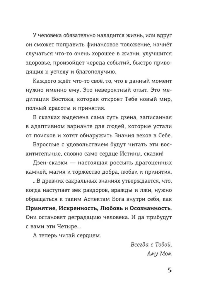 "Энергии Дзен для самоисцеления, созидания и равновесия. Путь в страну мудрости" 