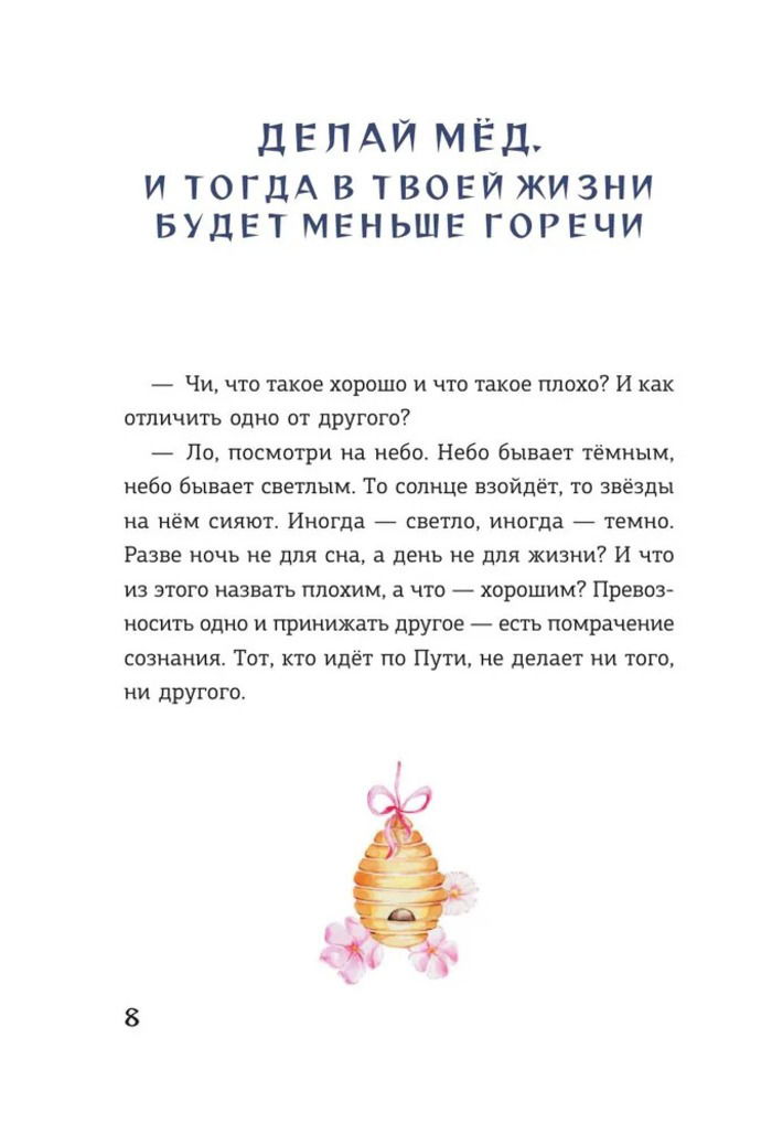 "Энергии Дзен для самоисцеления, созидания и равновесия. Путь в страну мудрости" 