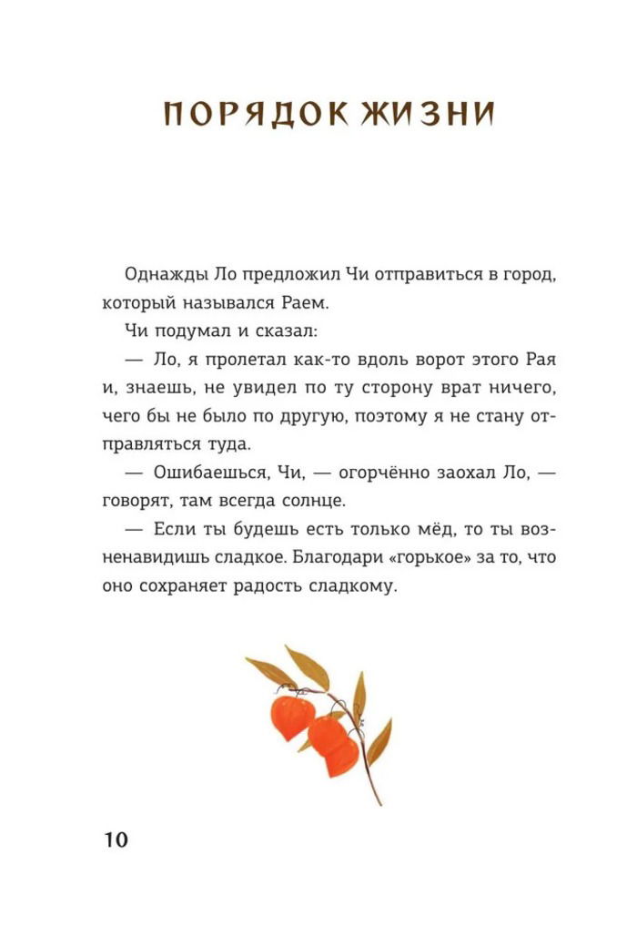 "Энергии Дзен для самоисцеления, созидания и равновесия. Путь в страну мудрости" 