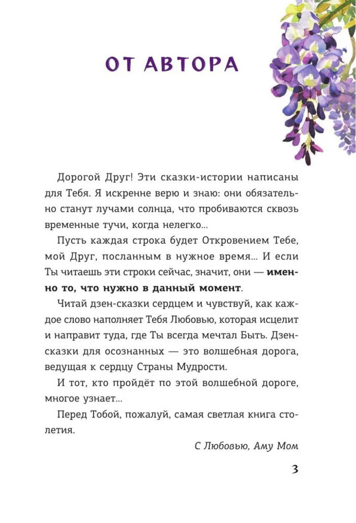 "Энергии Дзен для самоисцеления, созидания и равновесия. Путь в страну мудрости" 