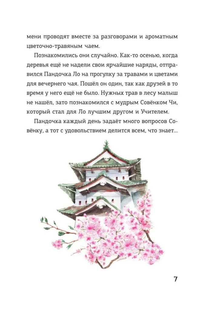 "Энергии Дзен для самоисцеления, созидания и равновесия. Путь в страну мудрости" 