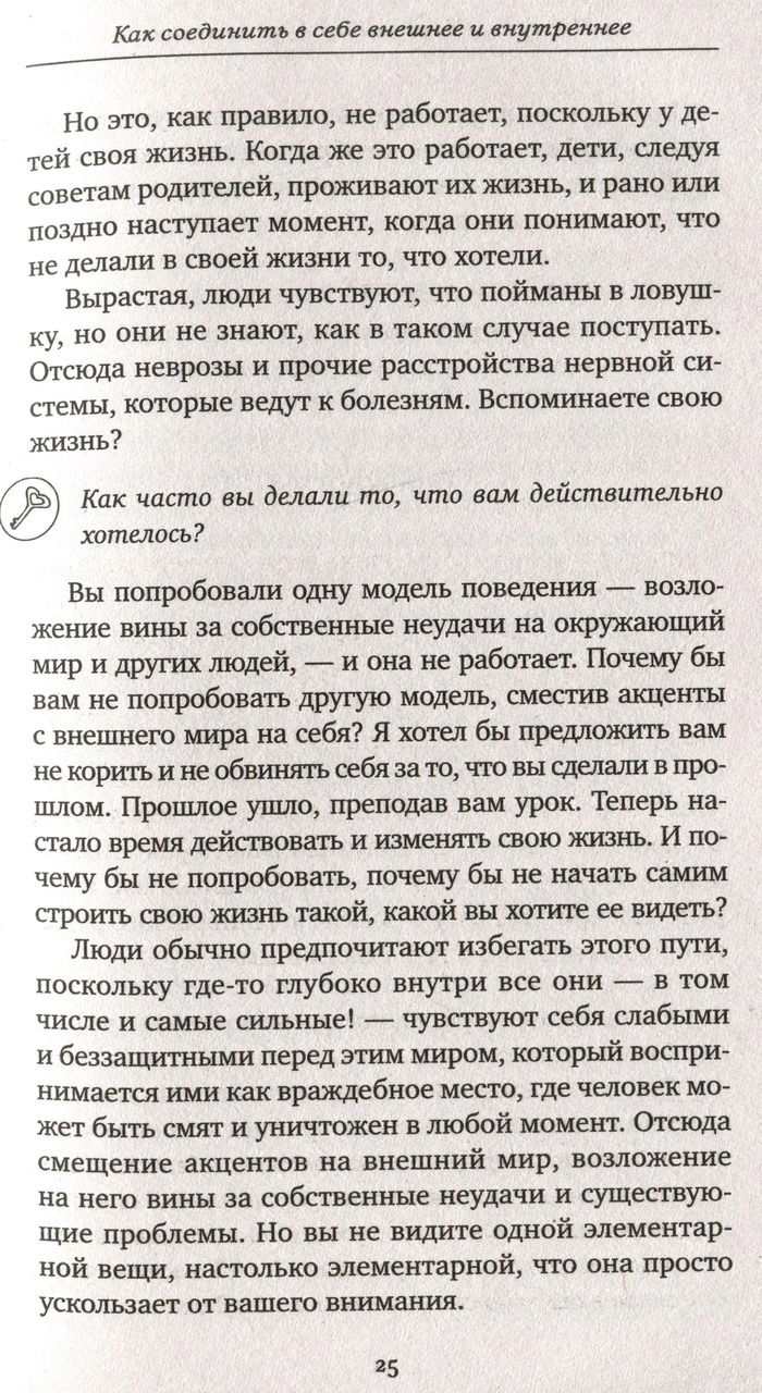 Путь к свободе. Техники построения новой реальности