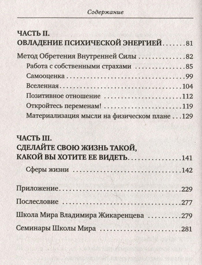 Путь к свободе. Техники построения новой реальности