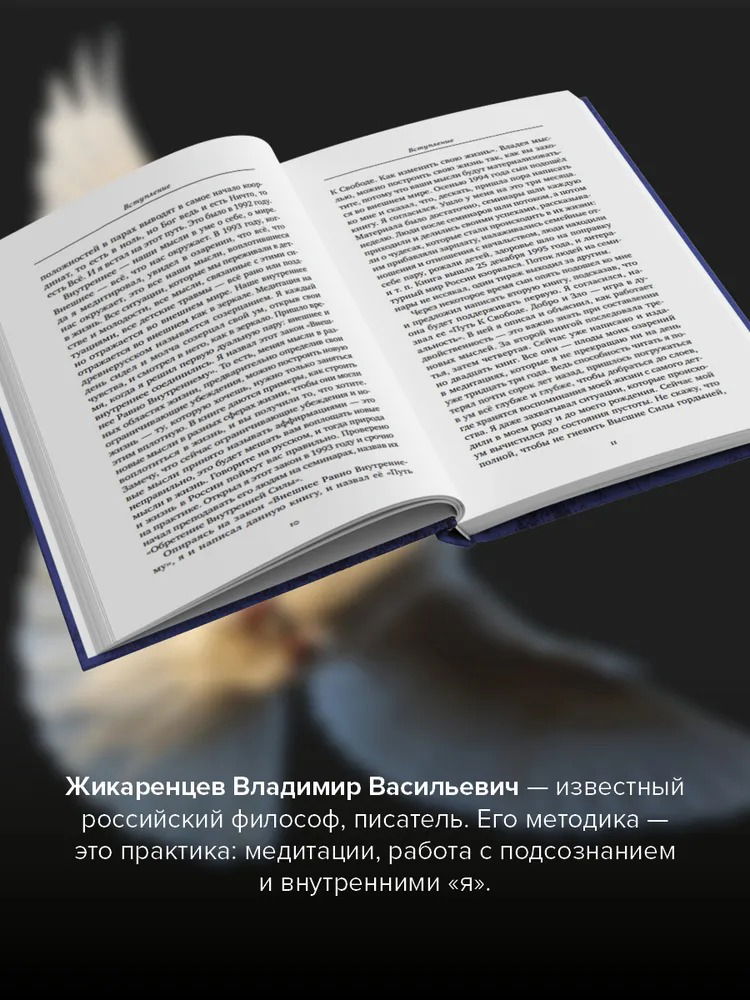 Путь к свободе. Техники построения новой реальности