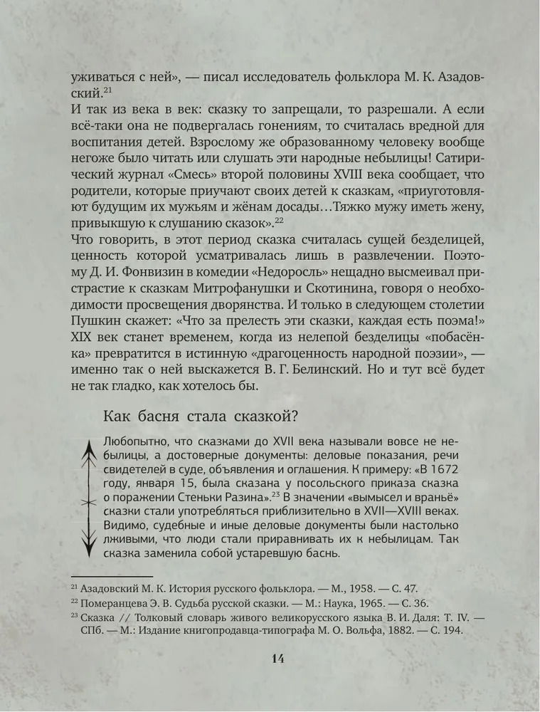 Недетские сказки. Тайные смыслы народных текстов