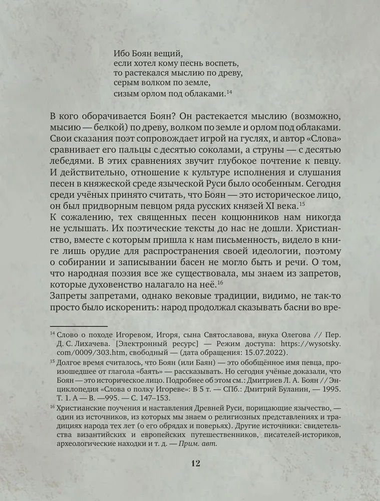 Недетские сказки. Тайные смыслы народных текстов