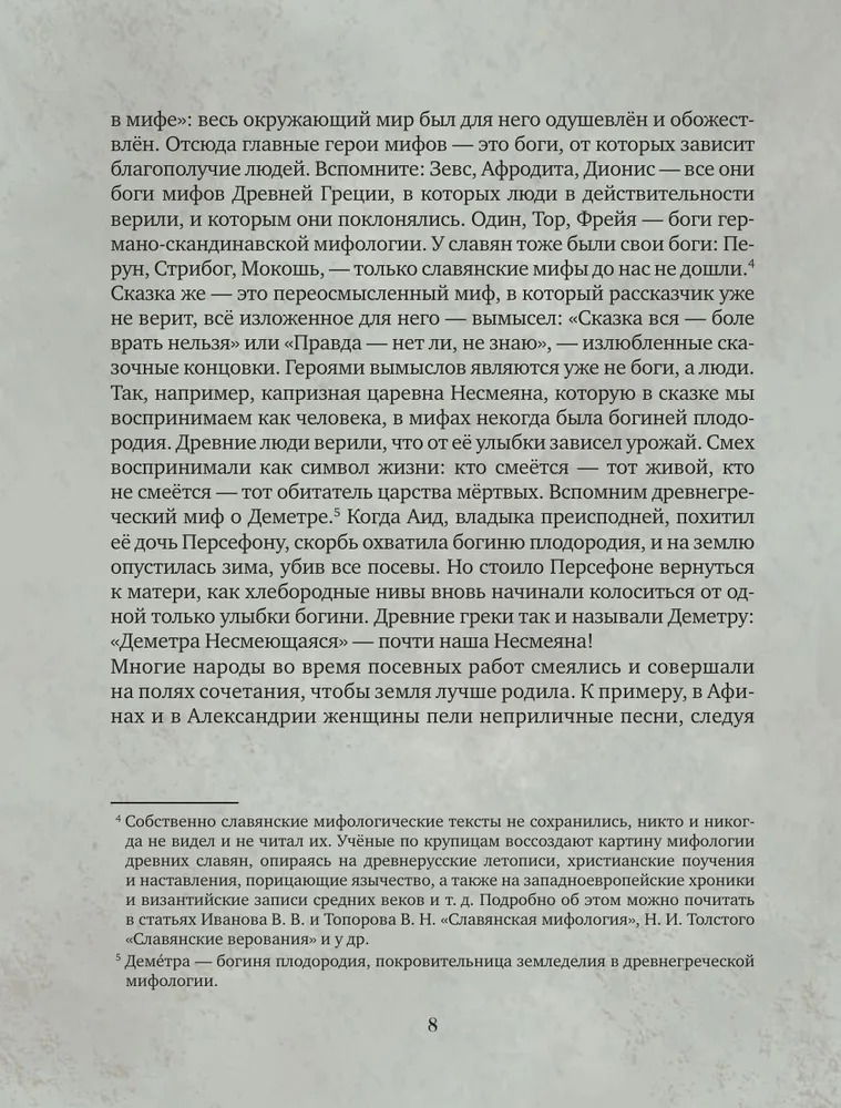 Недетские сказки. Тайные смыслы народных текстов