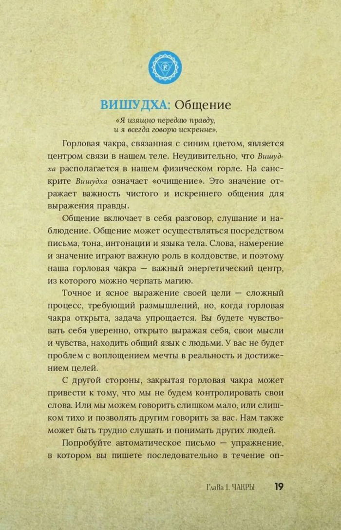 "Магия для начинающих ведьм. Мистические ритуалы и заклинания" 