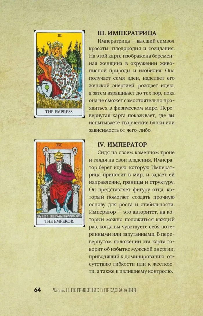 "Магия для начинающих ведьм. Мистические ритуалы и заклинания" 