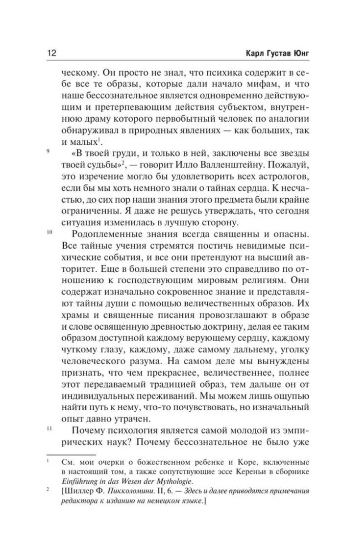 Архетипы и коллективное бессознательное