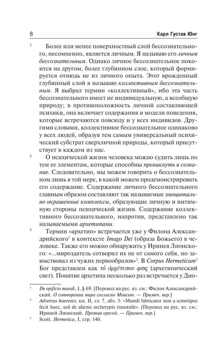Архетипы и коллективное бессознательное