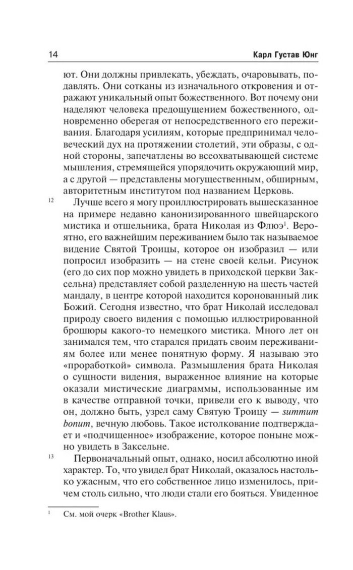 Архетипы и коллективное бессознательное