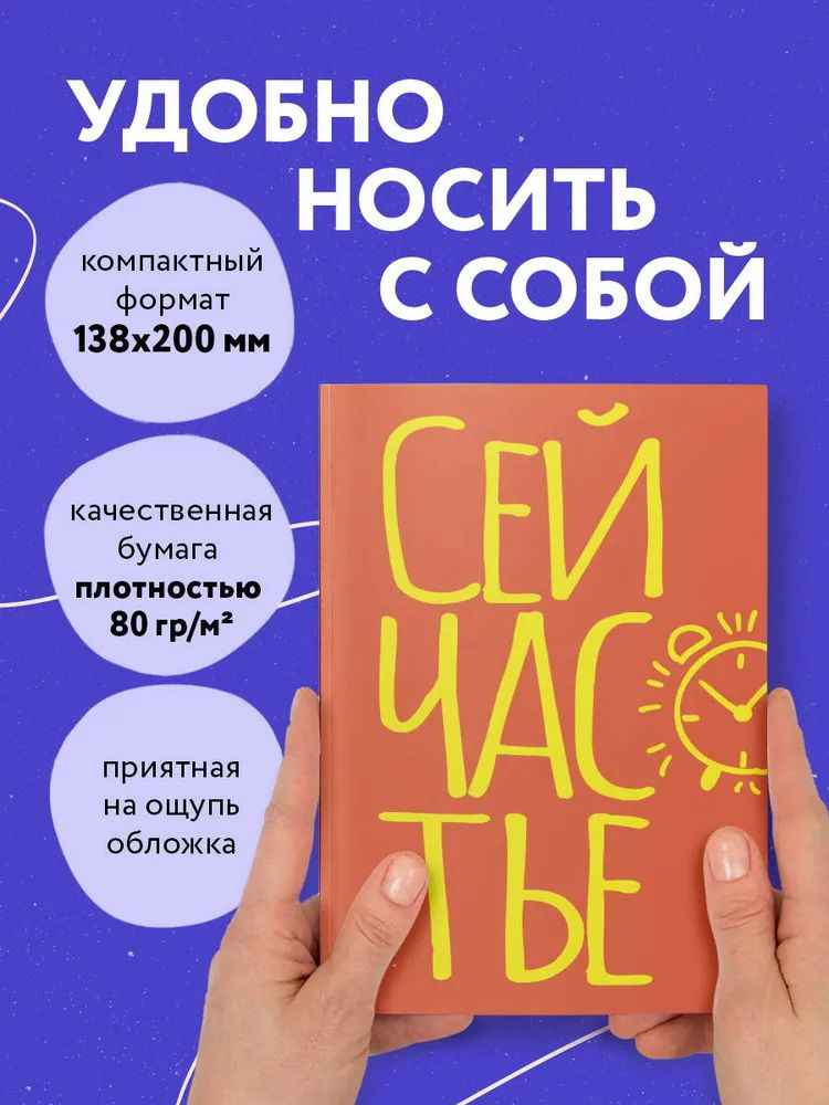Блокнот в точку. Сейчастье (А5, 40 листов)