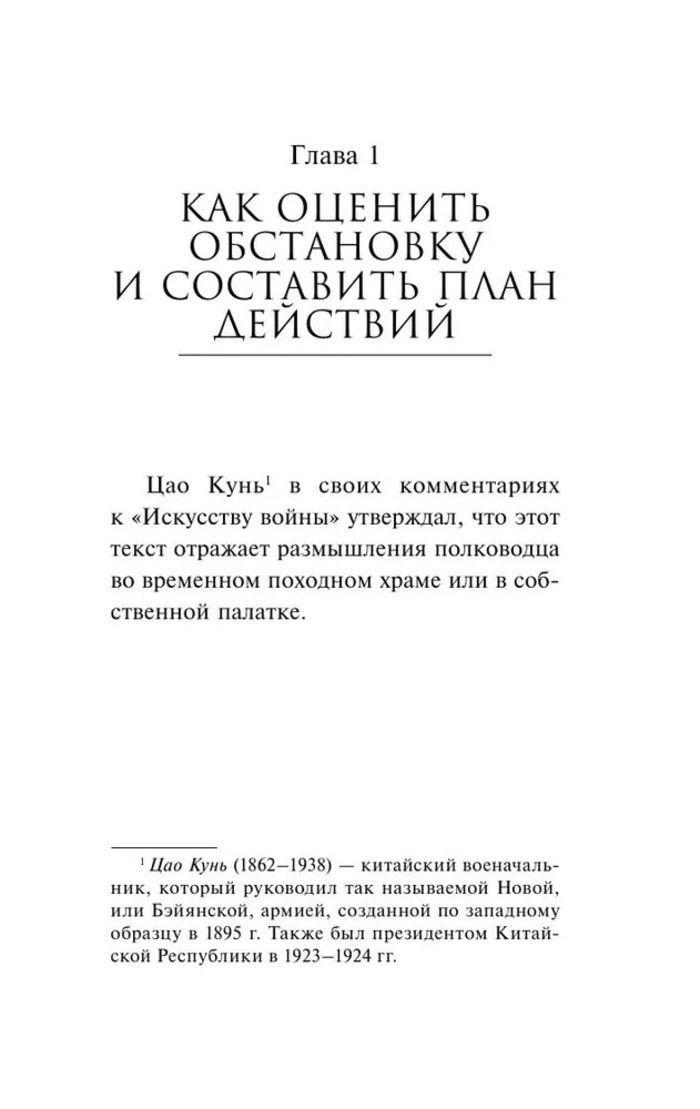 Искусство войны