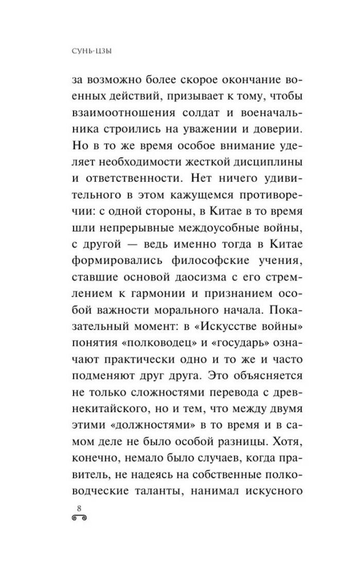 Искусство войны