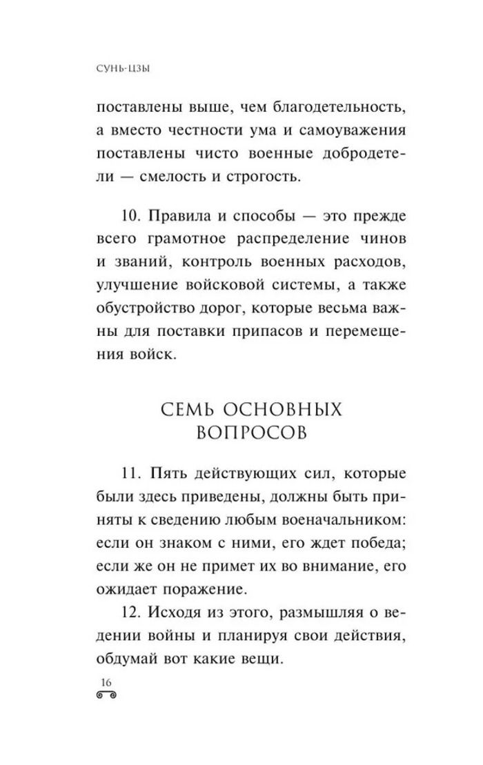 Искусство войны