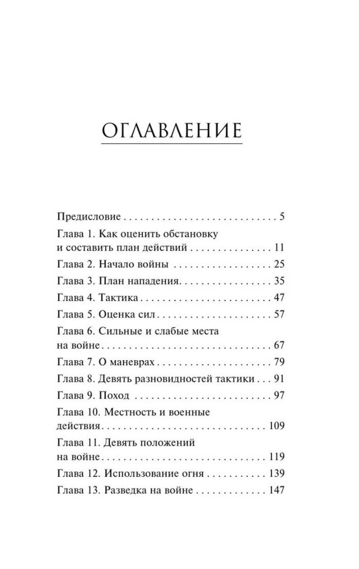 Искусство войны