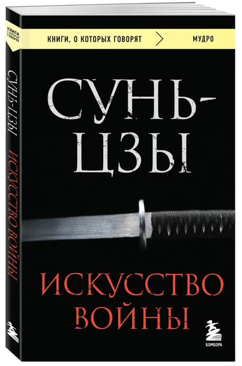 Искусство войны
