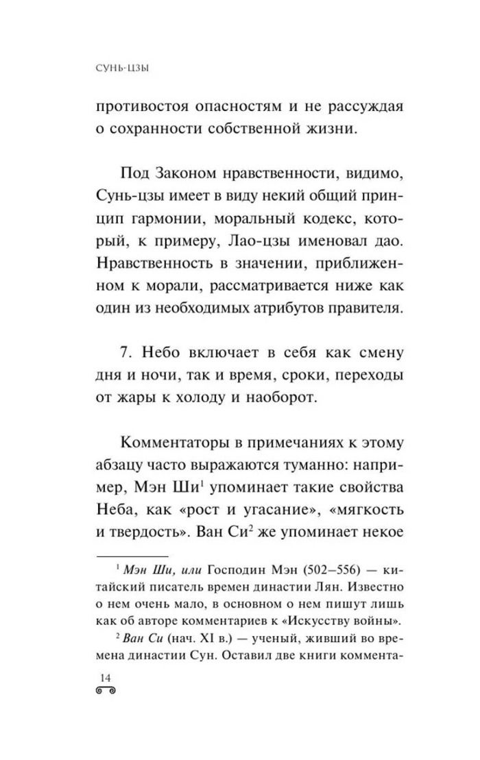 Искусство войны
