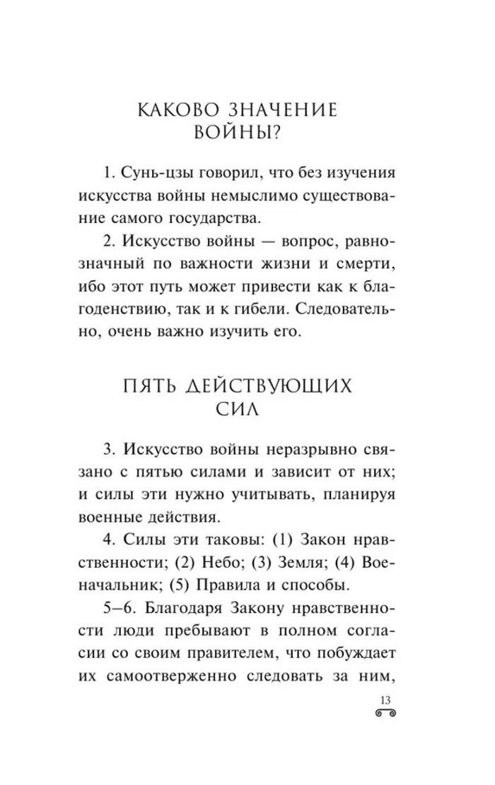 Искусство войны