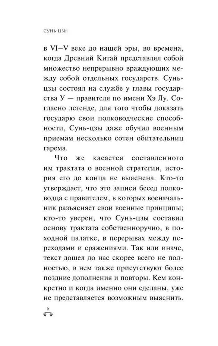 Искусство войны