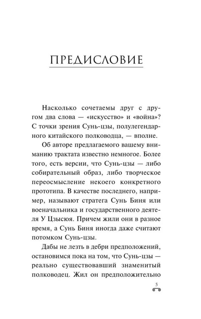 Искусство войны