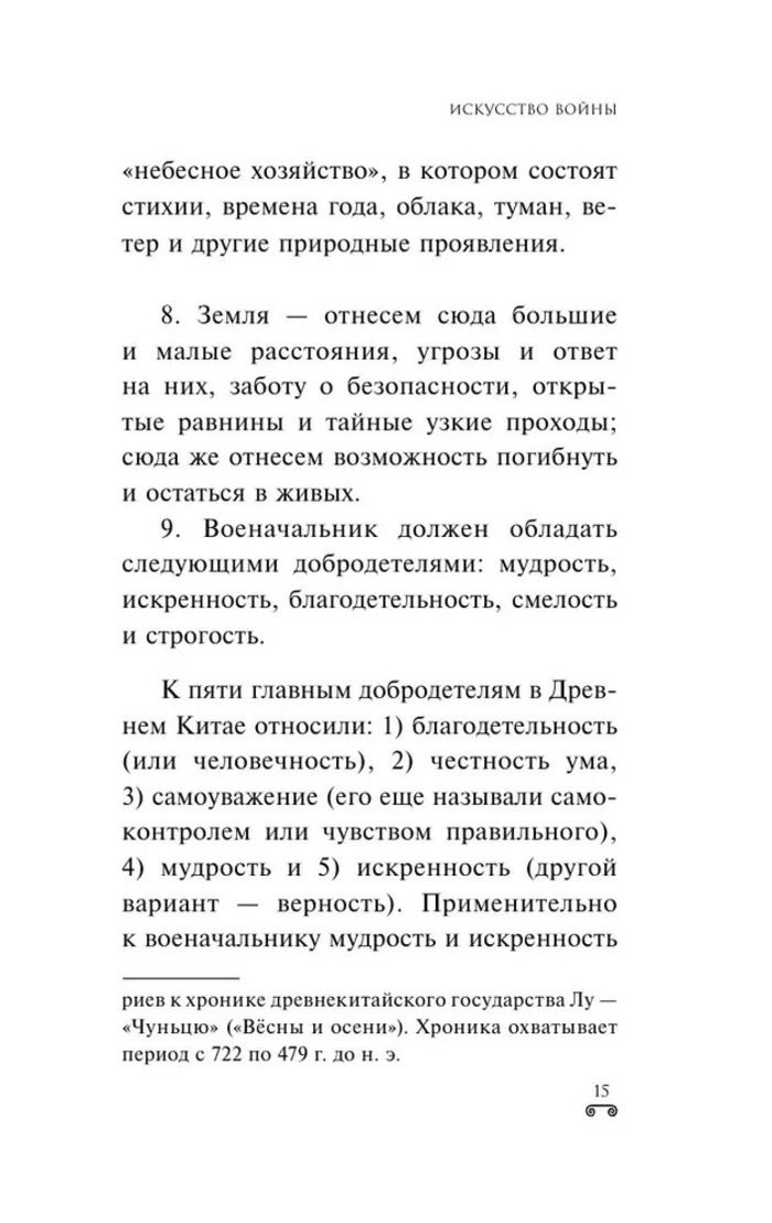 Искусство войны